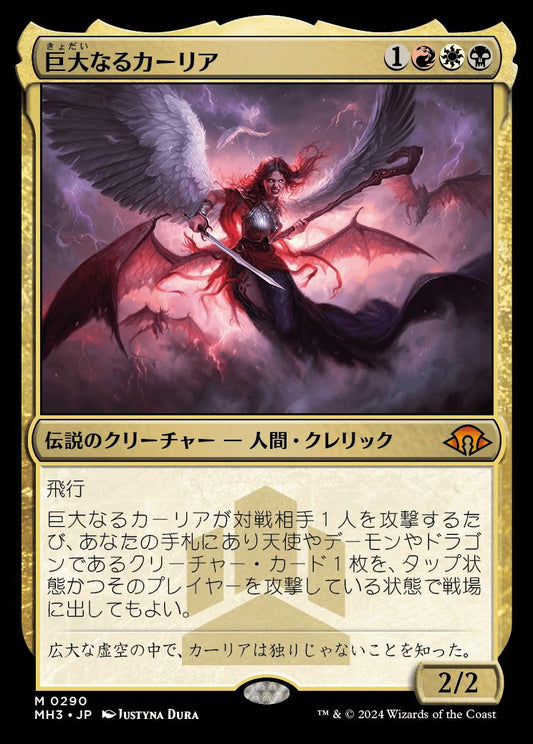 [290]【JP】【FOIL】巨大なるカーリア/Kaalia of the Vast【MH3】[M][多色]
