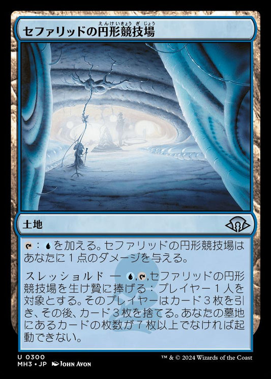 [300]【JP】セファリッドの円形競技場/Cephalid Coliseum【MH3】[U][土地]