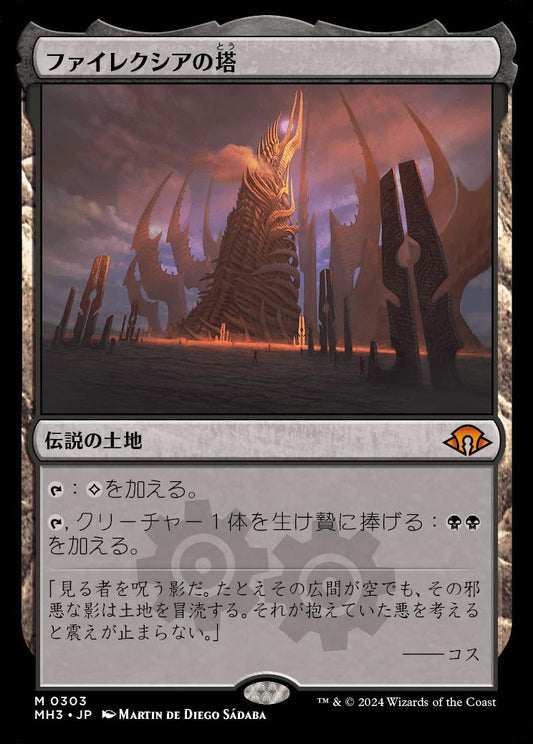 [303]【JP】【FOIL】ファイレクシアの塔/Phyrexian Tower【MH3】[M][土地]