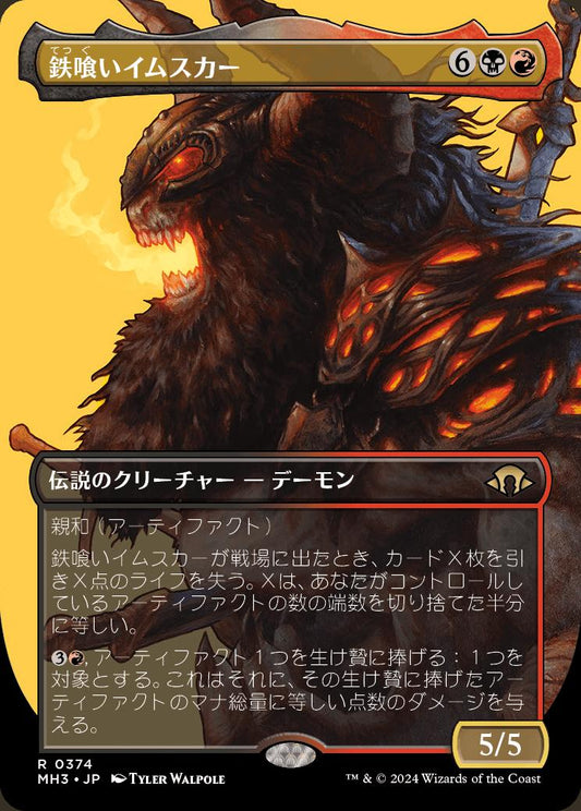 [374]【JP】【FOIL】■ボーダーレス■鉄喰いイムスカー/Imskir Iron-Eater【MH3】[R][多色]