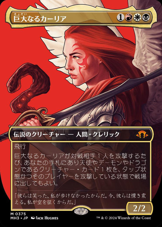 [375]【JP】■ボーダーレス■巨大なるカーリア/Kaalia of the Vast【MH3】[M][多色]
