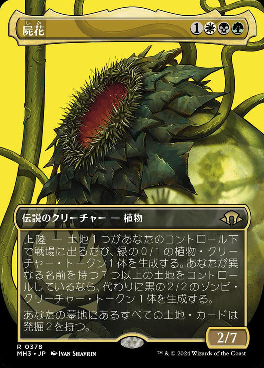 [378]【JP】■ボーダーレス■屍花/The Necrobloom【MH3】[R][多色]