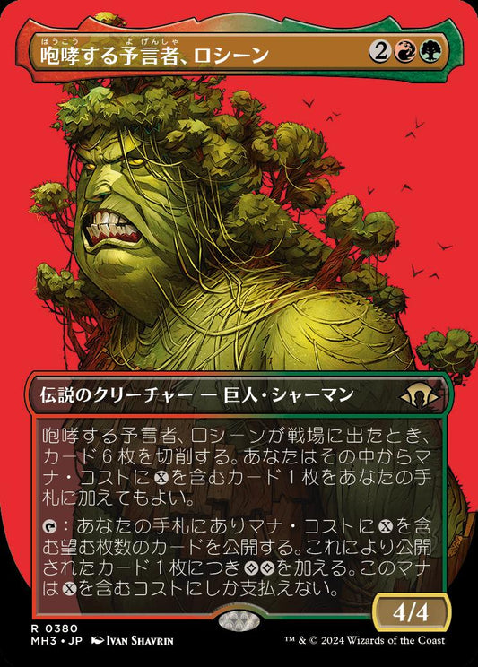 [380]【JP】■ボーダーレス■咆哮する予言者、ロシーン/Rosheen, Roaring Prophet【MH3】[R][多色]