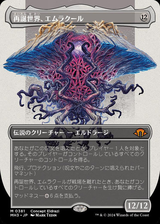 [381]【JP】■ボーダーレス■再誕世界、エムラクール/Emrakul, the World Anew【MH3】[M][無]