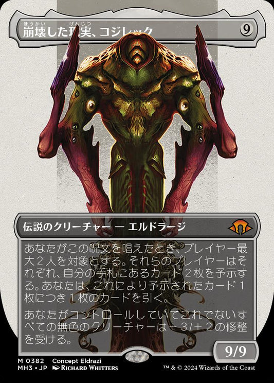 [382]【JP】【FOIL】■ボーダーレス■崩壊した現実、コジレック/Kozilek, the Broken Reality【MH3】[M][無]