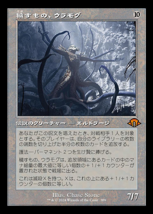 [389]【JP】【FOIL】■旧枠■穢すもの、ウラモグ/Ulamog, the Defiler【MH3】[M][無]