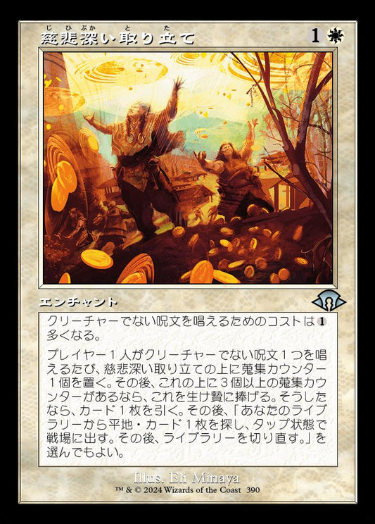 [390]【JP】【FOIL】■旧枠■慈悲深い取り立て/Charitable Levy【MH3】[U][白]