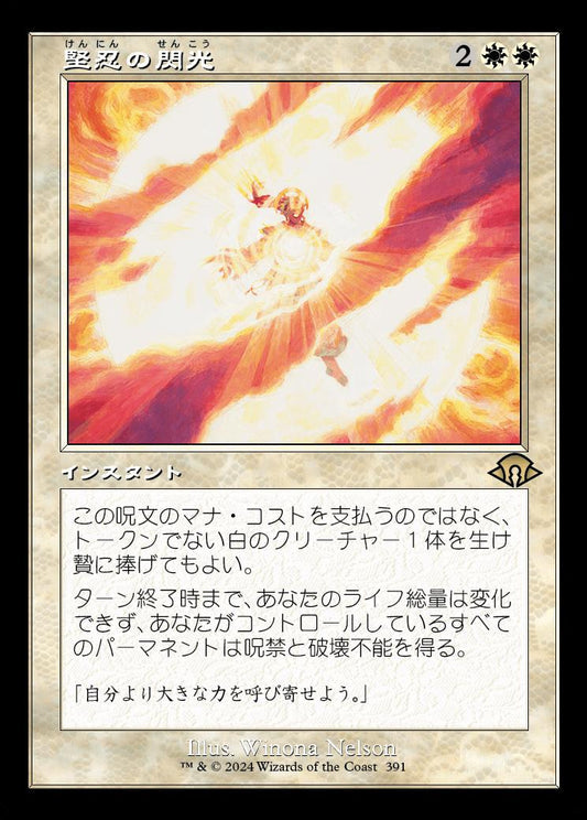 [391]【JP】【FOIL】■旧枠■堅忍の閃光/Flare of Fortitude【MH3】[R][白]