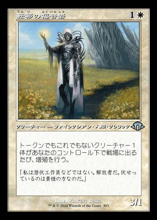 [393]【JP】■旧枠■転移の福音者/Metastatic Evangel【MH3】[U][白]