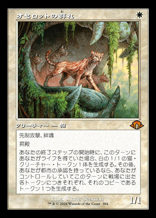 [394]【JP】■旧枠■オセロットの群れ/Ocelot Pride【MH3】[M][白]