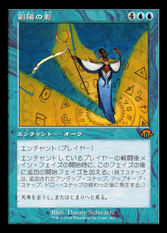 [402]【JP】【FOIL】■旧枠■副陽の影/Shadow of the Second Sun【MH3】[M][青]