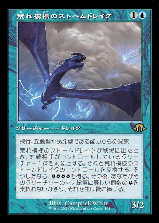 [404]【JP】■旧枠■荒れ模様のストームドレイク/Volatile Stormdrake【MH3】[R][青]