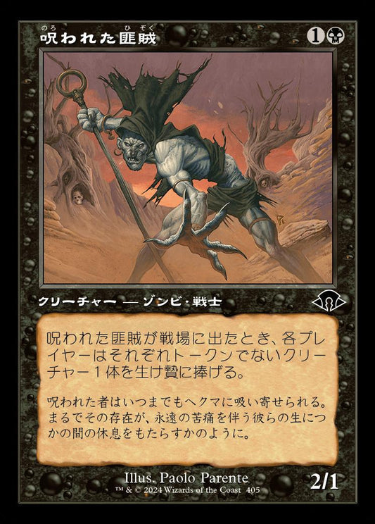 [405]【JP】■旧枠■呪われた匪賊/Accursed Marauder【MH3】[C][黒]