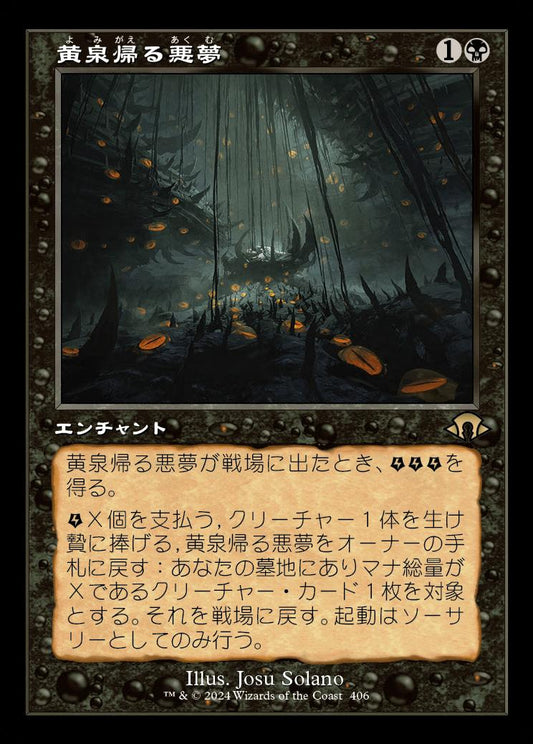 [406]【JP】【FOIL】■旧枠■黄泉帰る悪夢/Chthonian Nightmare【MH3】[R][黒]