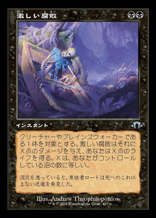 [407]【JP】■旧枠■激しい腐敗/Consuming Corruption【MH3】[U][黒]