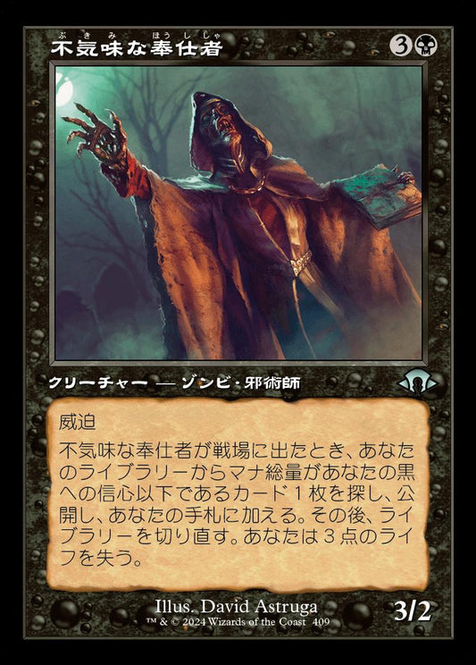 [409]【JP】【FOIL】■旧枠■不気味な奉仕者/Grim Servant【MH3】[U][黒]