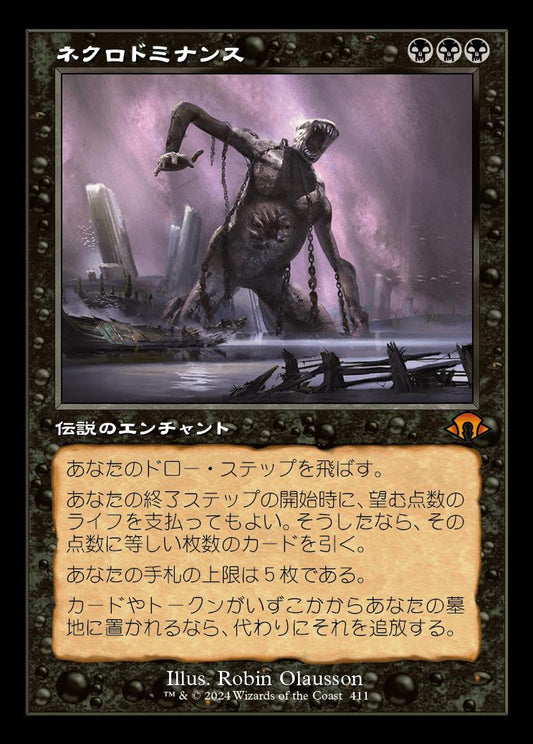 [411]【JP】■旧枠■ネクロドミナンス/Necrodominance【MH3】[M][黒]