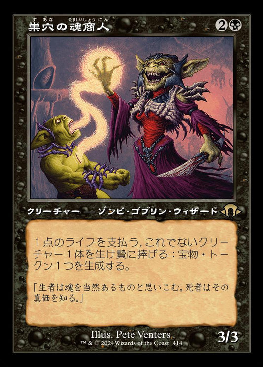 [414]【JP】■旧枠■巣穴の魂商人/Warren Soultrader【MH3】[R][黒]