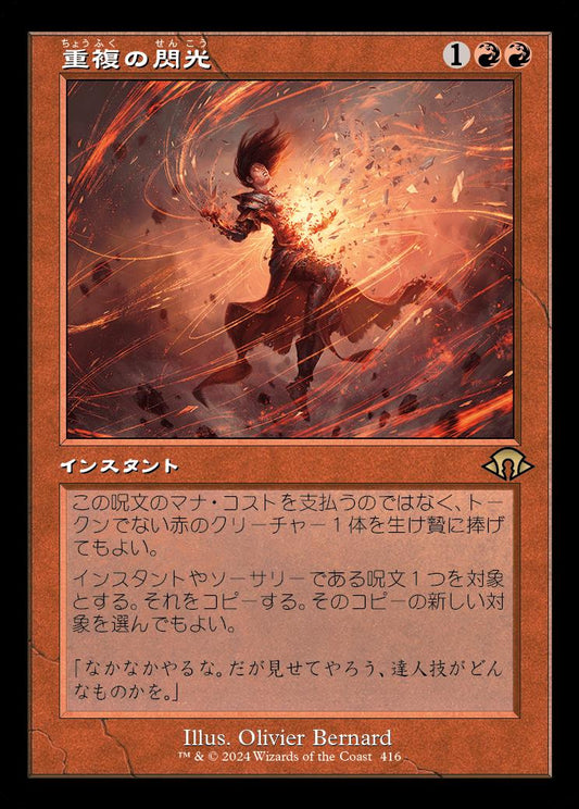 [416]【JP】【FOIL】■旧枠■重複の閃光/Flare of Duplication【MH3】[R][赤]