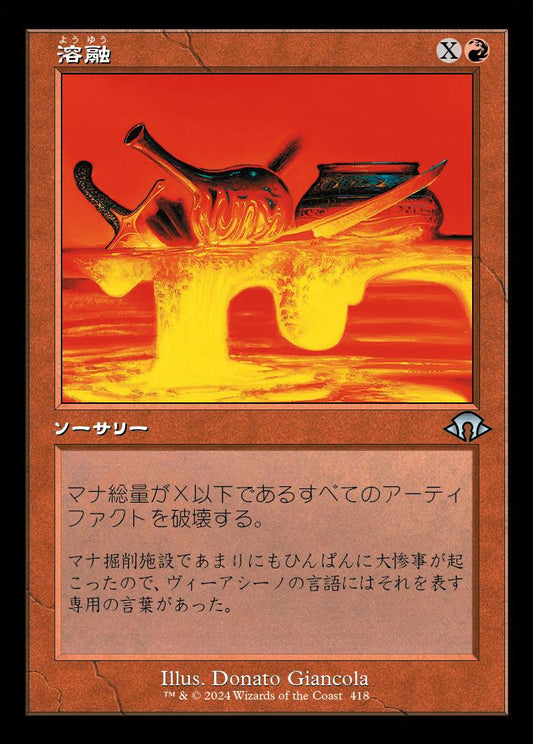 [418]【JP】【FOIL】■旧枠■溶融/Meltdown【MH3】[U][赤]