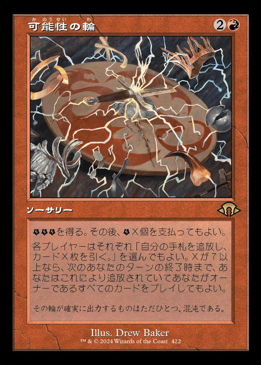 [422]【JP】【FOIL】■旧枠■可能性の輪/Wheel of Potential【MH3】[R][赤]