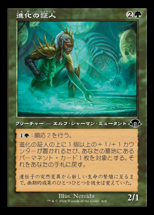 [424]【JP】■旧枠■進化の証人/Evolution Witness【MH3】[C][緑]