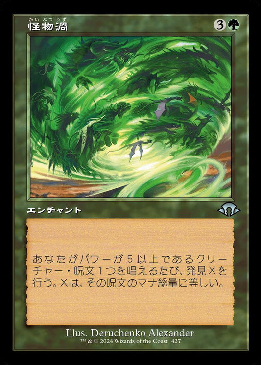 [427]【JP】■旧枠■怪物渦/Monstrous Vortex【MH3】[U][緑]