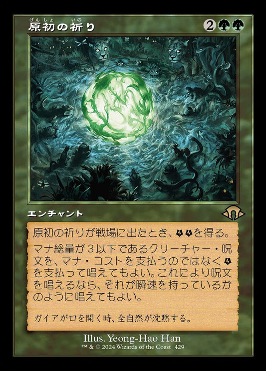 [429]【JP】【FOIL】■旧枠■原初の祈り/Primal Prayers【MH3】[R][緑]