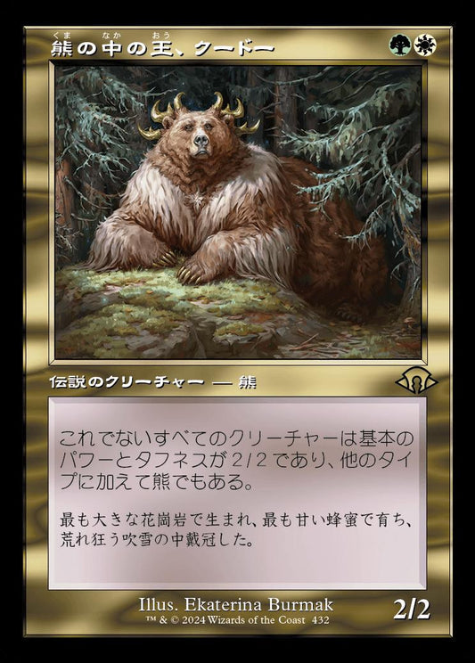 [432]【JP】■旧枠■熊の中の王、クードー/Kudo, King Among Bears【MH3】[R][多色]