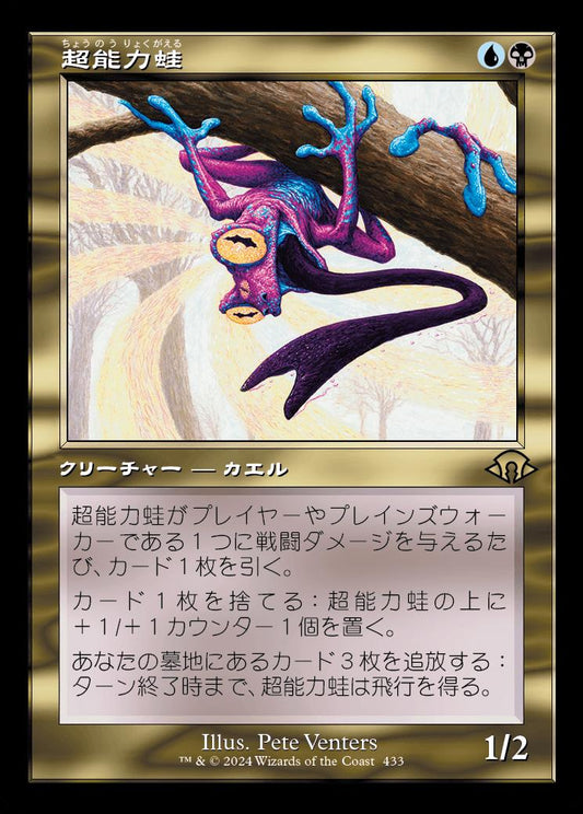 [433]【JP】■旧枠■超能力蛙/Psychic Frog【MH3】[R][多色]