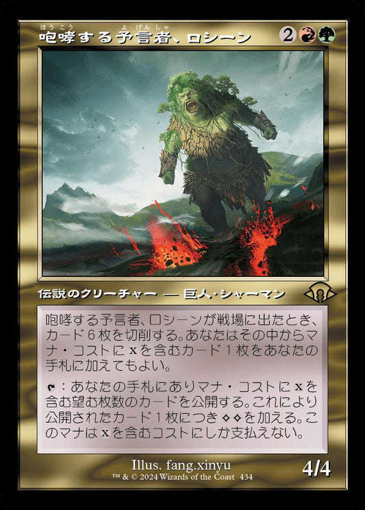 [434]【JP】【FOIL】■旧枠■咆哮する予言者、ロシーン/Rosheen, Roaring Prophet【MH3】[R][多色]