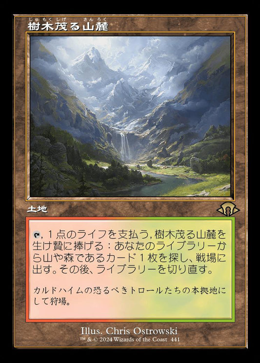 [441]【JP】【FOIL】■旧枠■樹木茂る山麓/Wooded Foothills【MH3】[R][土地]