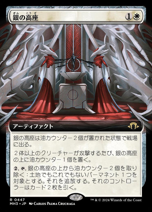 [447]【JP】【FOIL】■拡張アート■銀の高座/Argent Dais【MH3】[R][白]