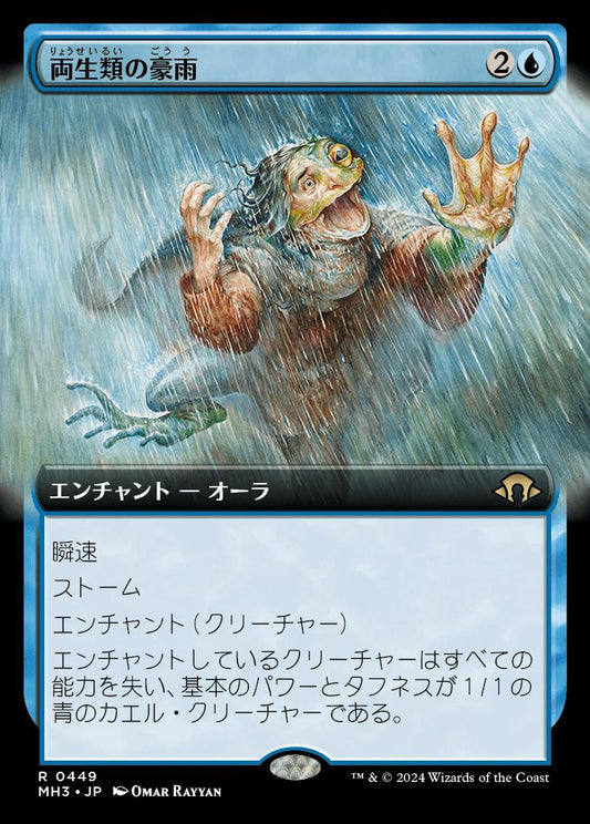 [449]【JP】■拡張アート■両生類の豪雨/Amphibian Downpour【MH3】[R][青]