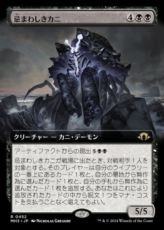 [452]【JP】【FOIL】■拡張アート■忌まわしきカニ/Crabomination【MH3】[R][黒]