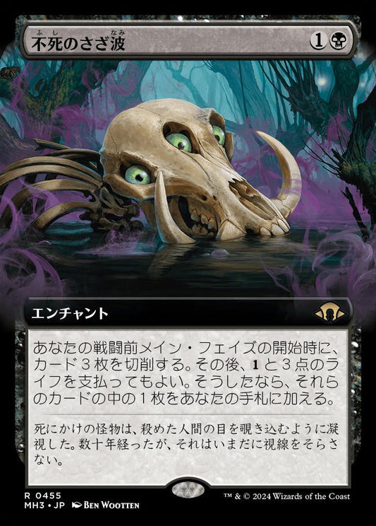 [455]【JP】【FOIL】■拡張アート■不死のさざ波/Ripples of Undeath【MH3】[R][黒]
