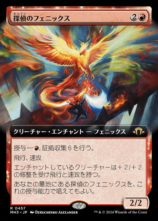 [457]【JP】■拡張アート■探偵のフェニックス/Detective's Phoenix【MH3】[R][赤]