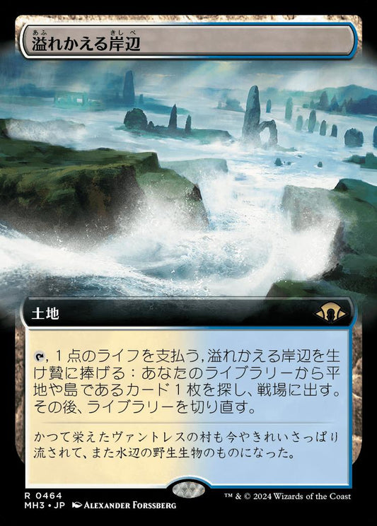 [464]【JP】■拡張アート■溢れかえる岸辺/Flooded Strand【MH3】[R][土地]