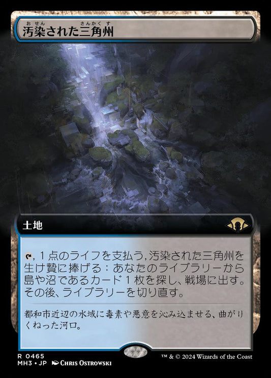 [465]【JP】【FOIL】■拡張アート■汚染された三角州/Polluted Delta【MH3】[R][土地]