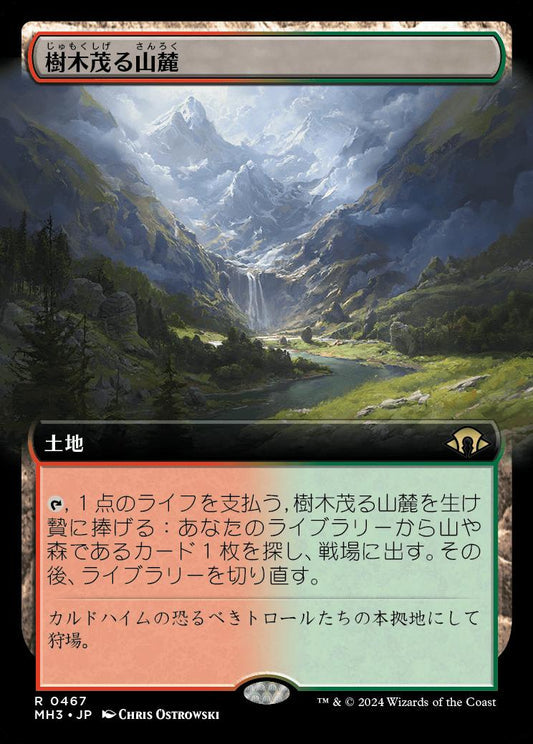 [467]【JP】■拡張アート■樹木茂る山麓/Wooded Foothills【MH3】[R][土地]