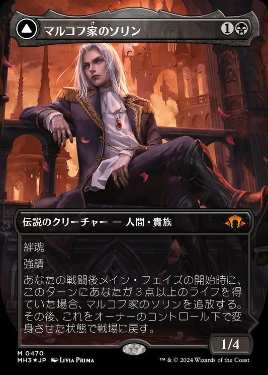 [470]【JP】【テクスチャーFOIL】■ボーダーレス■マルコフ家のソリン/Sorin of House Markov【MH3】[M][黒]