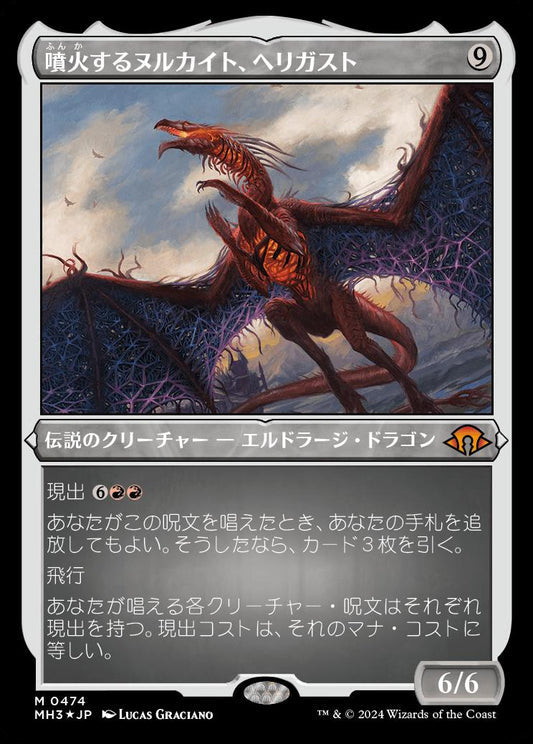 [474]【JP】【エッチングFOIL】噴火するヌルカイト、ヘリガスト/Herigast, Erupting Nullkite【MH3】[M][無]