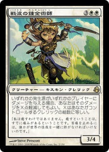 [002]【JP】【FOIL】戦波の錬金術師/Battletide Alchemist【MOR】[R][白]