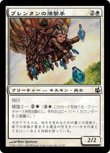 [003]【JP】【FOIL】ブレンタンの爆撃手/Burrenton Bombardier【MOR】[C][白]