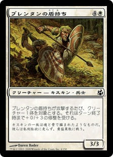 [004]【JP】ブレンタンの盾持ち/Burrenton Shield-Bearers【MOR】[C][白]