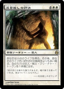 [009]【JP】【FOIL】反目殺しの評決/Feudkiller's Verdict【MOR】[R][白]