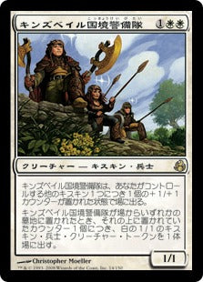 [014]【JP】【FOIL】キンズベイル国境警備隊/Kinsbaile Borderguard【MOR】[R][白]