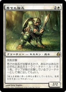 [020]【JP】【FOIL】秀でた隊長/Preeminent Captain【MOR】[R][白]