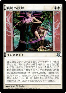 [021]【JP】【FOIL】混迷の挽回/Redeem the Lost【MOR】[U][白]