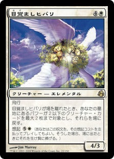 [022]【JP】【FOIL】目覚ましヒバリ/Reveillark【MOR】[R][白]